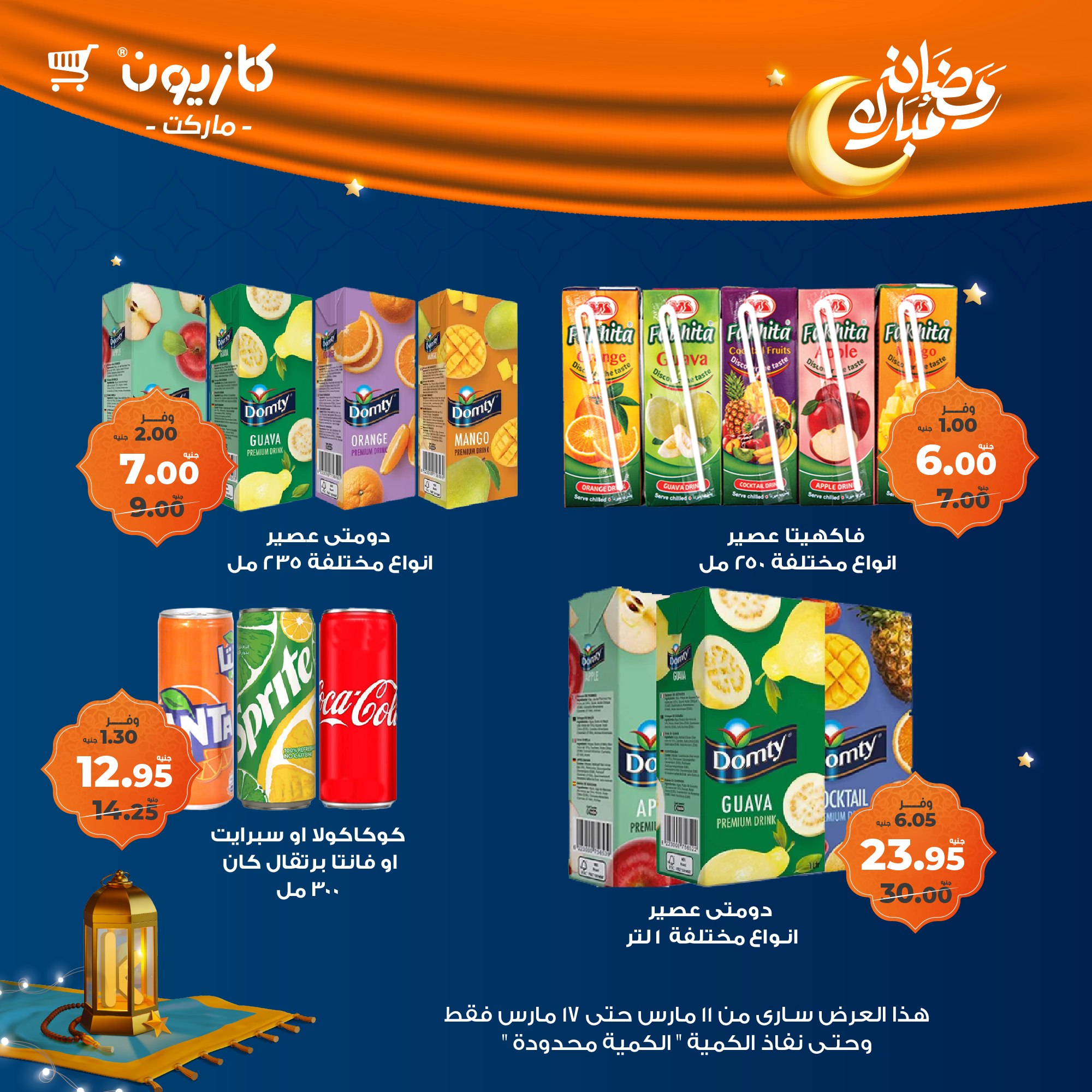 kazyon offers from 11mar to 18mar 2025 عروض كازيون من 11 مارس حتى 18 مارس 2025 صفحة رقم 49